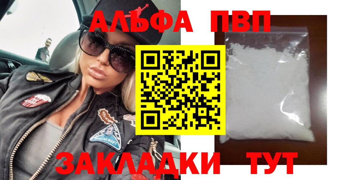 Alfa_PVP VHQ Елабуга