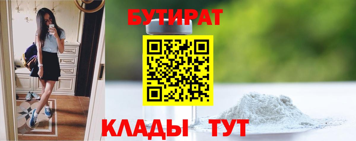 БУТИРАТ  БУТИРАТ буратино  Вход с VPN  Елабуга 