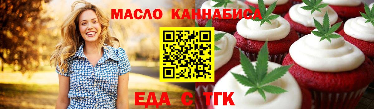 Печенье с ТГК конопля  Вход с VPN  Елабуга 