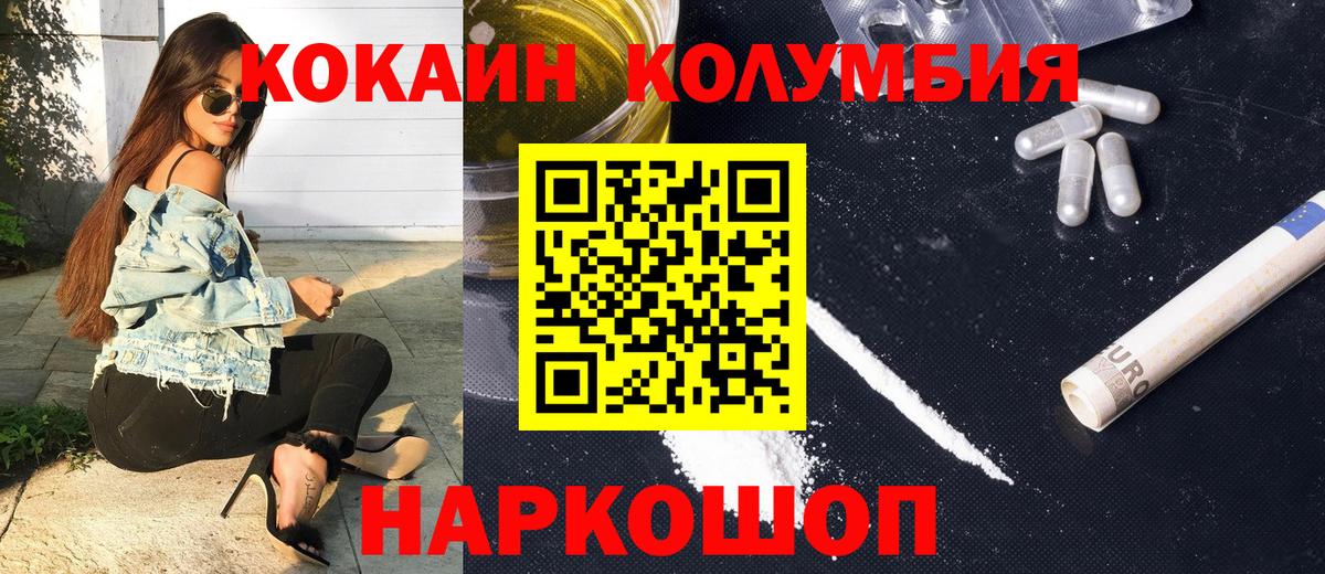 Елабуга  Кокаин Fish Scale  КОКАИН Columbia  Вход с VPN 