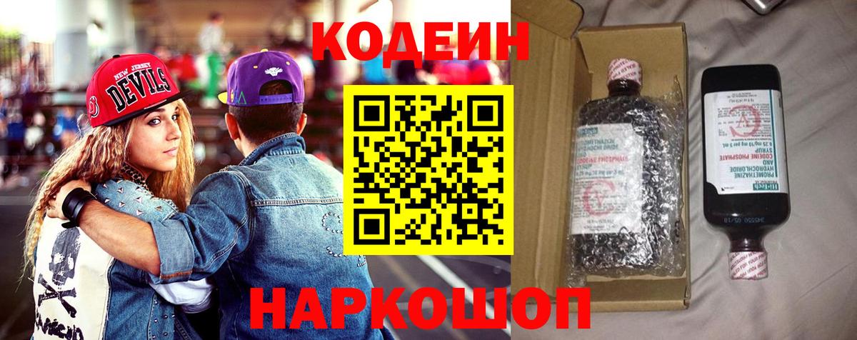 Кодеиновый сироп Lean напиток Lean (лин)  Codein напиток Lean (лин)  Вход с VPN  закладка  Елабуга 