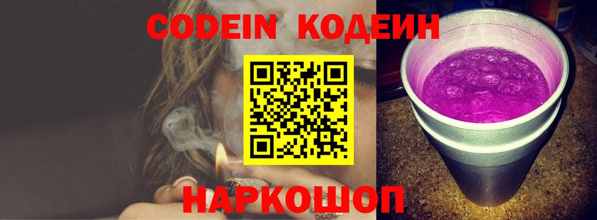 Кодеиновый сироп Lean напиток Lean (лин) Елабуга