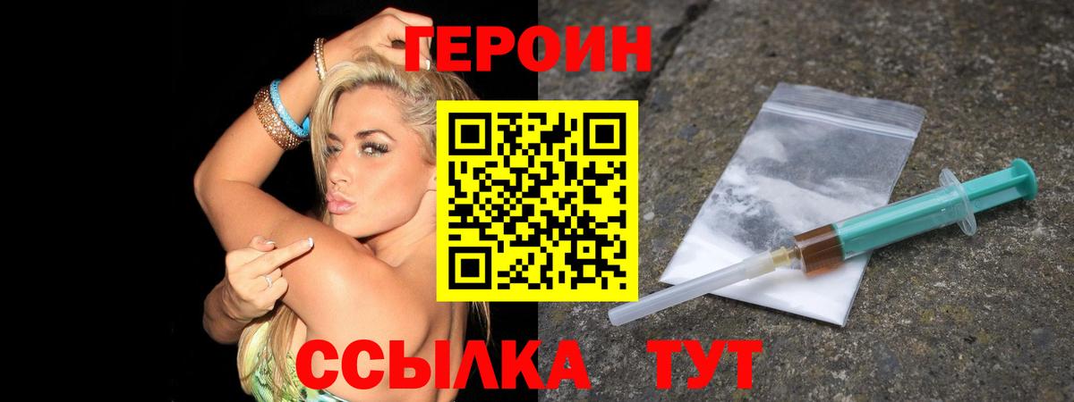 ГЕРОИН герыч  Вход с VPN  Героин  Елабуга 